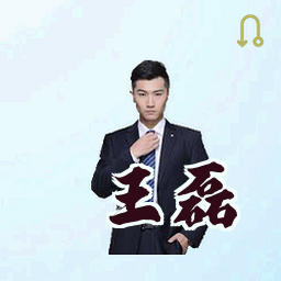 王磊